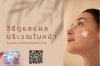 วิธีดูแลแผลบริเวณใบหน้าให้ปลอดภัย