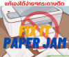 ง่ายๆ ทำได้เอง วิธีแก้เครื่องพิมพ์กระดาษติด ไม่ป้อนกระดาษ