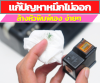 แก้ปัญหาหมึกไม่ออก รวมวิธี ล้างหัวพิมพ์ สำหรับหัวพิมพ์ INkJet HP