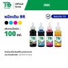 หมึกเติมสำหรับ Brother 100ml ชุด1ขวด