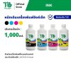 หมึกเติมสำหรับ  Brother 1,000 ml ชุด1ขวด