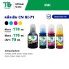 หมึกเติมสำหรับ CANON GI-71