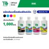 หมึกเติมสำหรับ Canon 1,000 ml ชุด1ขวด