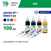 หมึก 4 ขวด + อุปกรณเติม 4 ชุด สำหรับเครื่องปริ้น Epson