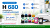 หมึกเติม HP 680 TG TRUE GREEN ทางเลือกคุ้มค่า สำหรับงานพิมพ์คมชัดทุกหน้า หมึกเติม HP 680 TG TRUE GREEN ทางเลือกคุ้มค่า สำหรับงานพิมพ์คมชัดทุกหน้า