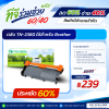 ตลับหมึก TN-2380 สำหรับเครื่องปริ้นต์ Brother