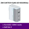 หัวชาร์จZMI_CUKTECH_AD1003__White