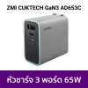 ZMI_CUKTECH_GaN3_AD653C_65W_1