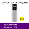 ZMI_CUKTECH_PB100P_Gray__CN_V_พาวเวอร์แบงค์