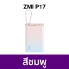 ZMI_Powerbank_P17_Pink_1