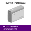 พาวเวอร์แบงค์ CUKTECH PB100 GR