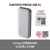 พาวเวอร์แบงค์ CUKTECH PB250 gb