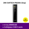 พาวเวอร์แบงค์ ZMI CUKTECH PB200U Gray. CN