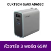 หัวชาร์จหลายช่อง CUKTECH GaN3 AD653C 65W 1