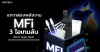 แกะกล่องพลังงาน MFi! 3 ไอเท็มลับที่สาวก Apple ต้องมี