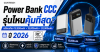 Power Bank CCC รุ่นไหนคุ้มที่สุด? เปรียบเทียบ 10000mAh, 15000mAh และ 20000mAh ปี 2026 Power Bank CCC รุ่นไหนคุ้มที่สุด? เปรียบเทียบ 10000mAh, 15000mAh และ 20000mAh ปี 2026