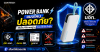 วิธีตรวจสอบพาวเวอร์แบงก์ (Power Bank) ว่าได้มาตรฐานหรือไม่ ก่อนตัดสินใจซื้อ วิธีตรวจสอบพาวเวอร์แบงก์ (Power Bank) ว่าได้มาตรฐานหรือไม่ ก่อนตัดสินใจซื้อ