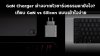 GaN_Charger_ต่างจากหัวชาร์จธรรมดายังไง GaN_Charger_ต่างจากหัวชาร์จธรรมดายังไง