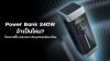 Power_Bank_240W_จำเป็นไหม_ใครควรซื้อ_และเหมาะกับอุปกรณ์แบบไหน Power_Bank_240W_จำเป็นไหม_ใครควรซื้อ_และเหมาะกับอุปกรณ์แบบไหน