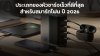 ประเภทของหัวชาร์จเร็วที่ดีที่สุดสำหรับสมาร์ทโฟน_ปี_2026 ประเภทของหัวชาร์จเร็วที่ดีที่สุดสำหรับสมาร์ทโฟน_ปี_2026