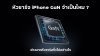 หัวชาร์จ_iPhone_GaN_จำเป็นไหม_ต่างจากหัวชาร์จทั่วไปอย่างไร