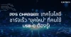 PPS Charger: เทคโนโลยี ชาร์จเร็ว "ยุคใหม่" ที่คนใช้ USB-C ต้องรู้! PPS Charger: เทคโนโลยี ชาร์จเร็ว "ยุคใหม่" ที่คนใช้ USB-C ต้องรู้!