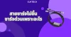 สายชาร์จไม่ขึ้นชาร์จด่วนเพราะอะไร