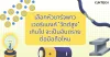 เลือกหัวชาร์จพาวเวอร์แบงค์ 'วัตต์สูง' เกินไป จะเป็นอันตรายต่อมือถือไหม