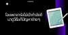 ไอแพดชาร์จไม่เข้าทำยังดี มาดูวิธีแก้ปัญหาง่ายๆ