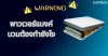 พาวเวอร์แบงค์บวมต้องทำยังไง