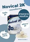 NOVICAL 2K โนวิแคล ทูเค สูตรอาหารครบถ้วนสำหรับผู้ป่วยฟอกไต