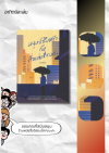 มนุษย์ซึมเศร้ากับเรื่องเล่าสีขาวดำ