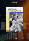 ก่อนคุณยายจะกลายเป็นซอมบี