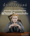 (รอบสต็อกจัดส่งวันที่16/10เป็นต้นไป) ปาเจราจาบัลย์