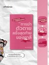 Champgne supernova และการฆ่าตายครั้งสุดท้ายของชาลี