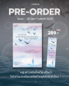 เมื่อถึงวันหนึ่ง นกกระเรียนทุกตัวจะบินจากไป / Tranorna Flyger Söderut