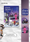 เจ้านาย... ไปตายซะ