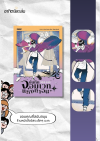 บันทึกจอมเวทแห่งกาอน เล่ม 1