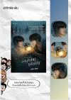 สงกรานต์บูชายัญ
