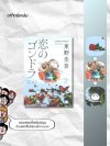 กอนโดลาเร้นรัก