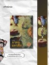 กาหลมหรทึก
