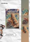 คดีที่ไม่น่าเป็นไปได้ในคฤหาสน์เอน