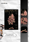 ฆาตกรรมยามซากุระผลิใบ
