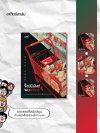 ช็อปปิงลิสต์ของฆาตกร