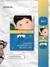 ถ้าอย่างนั้นผมขอเริ่มสัมภาษณ์พ่อแม่เลยนะครับ