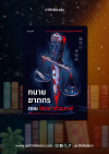 ทนายฆาตกร ตอน โซนาตาชำระบาป