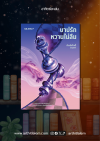 บาปรักหวานไม่ลืม