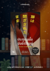 ประตูบานนั้นมันยังเปิดอยู่