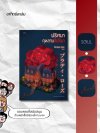ปริศนากุหลาบสีเลือด