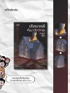 ปริศนาคดีห้องปิดตายลำดับที่ 46